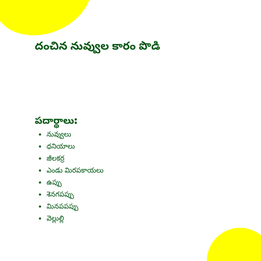 దంచిన నువ్వుల కారం పొడి | Stone Mortar Sesame seed spice powder