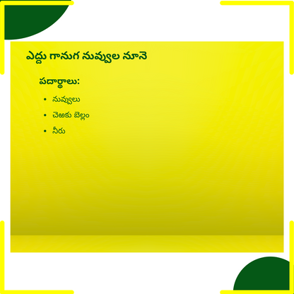 ఎద్దు గానుగ నువ్వుల నూనె | Bull Driven Sesame Oil